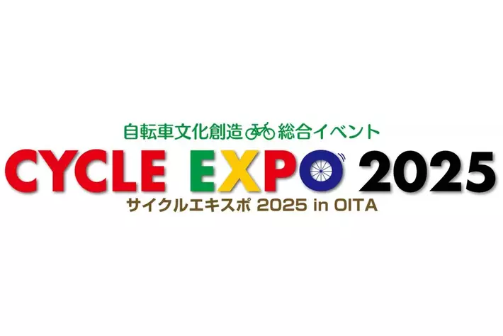 CYCLE EXPO 2025 in OITA 開催のお知らせ