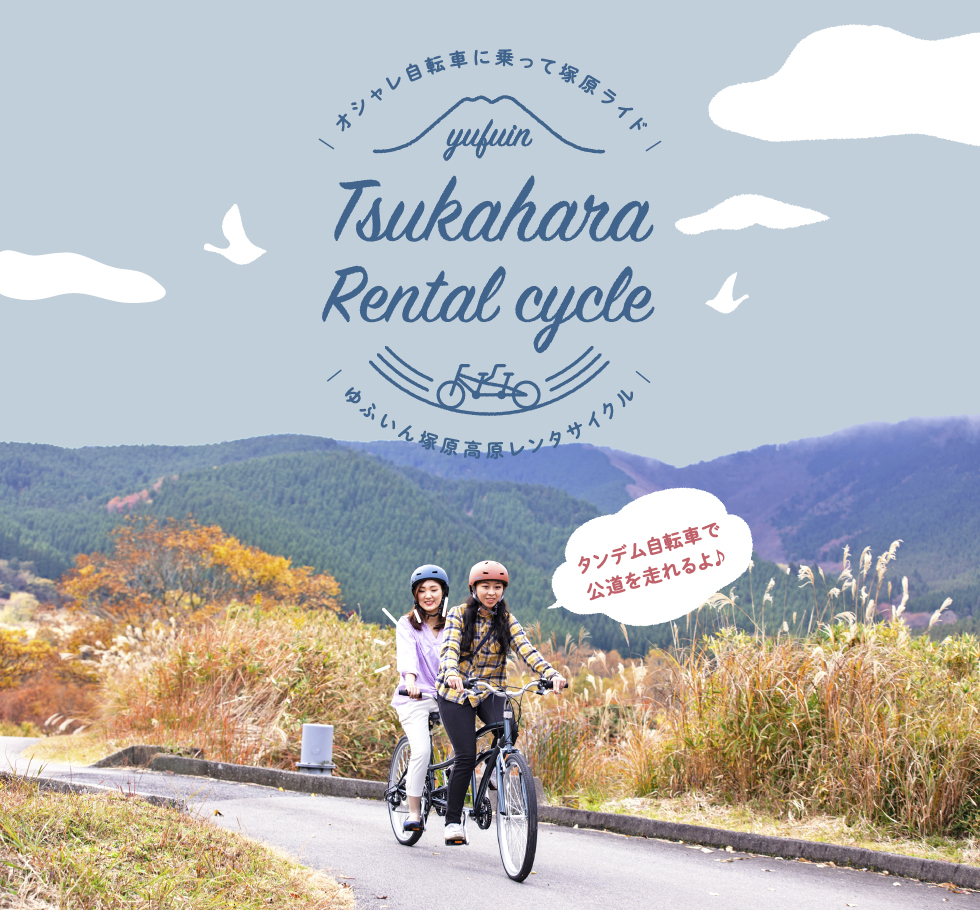 Yufuin Tsukahara Kogen Tourist Association