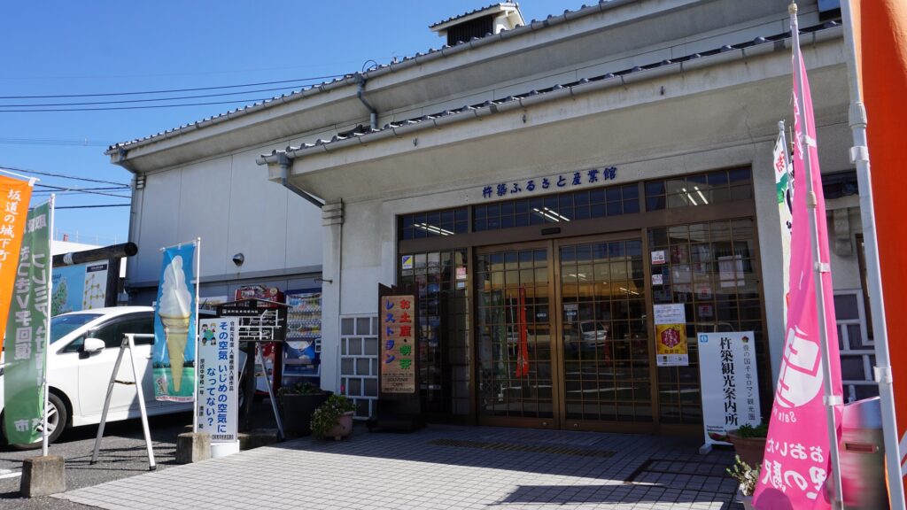 Kikuchi Tourist Information Center