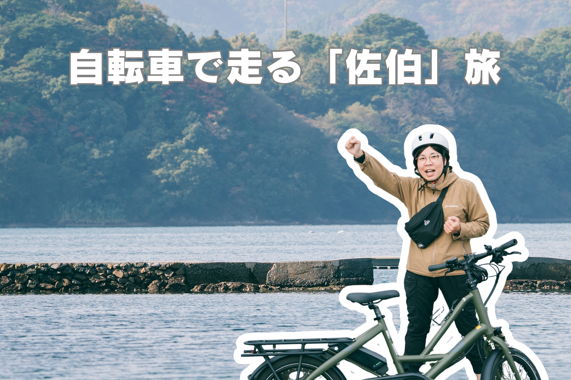 A Cycling Journey Through Saiki with Guide Ms. Fujiwara