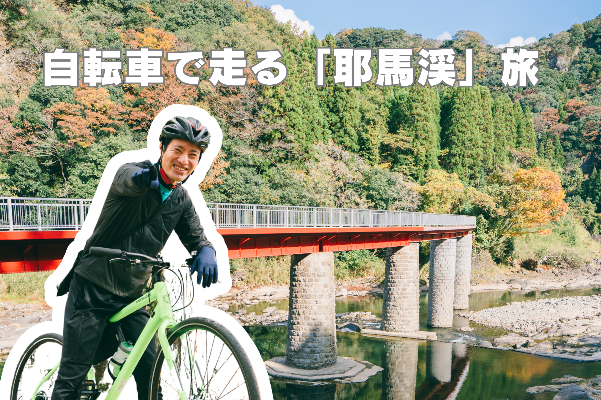 A Cycling Journey through Yabakei with Guide Mr. Matsunaga
