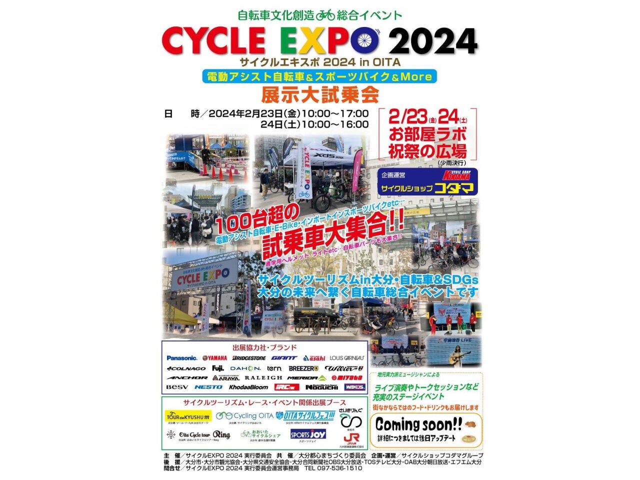 CYCLE EXPO 2024 in OITA 開催のお知らせ