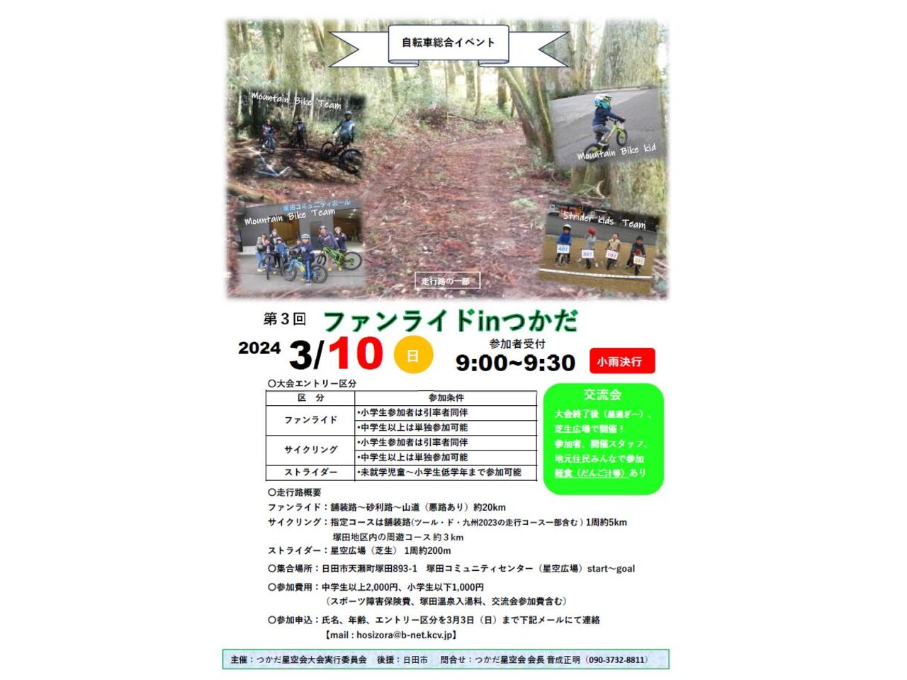 日田市で「第３回ファンライドinつかだ」が開催されます！