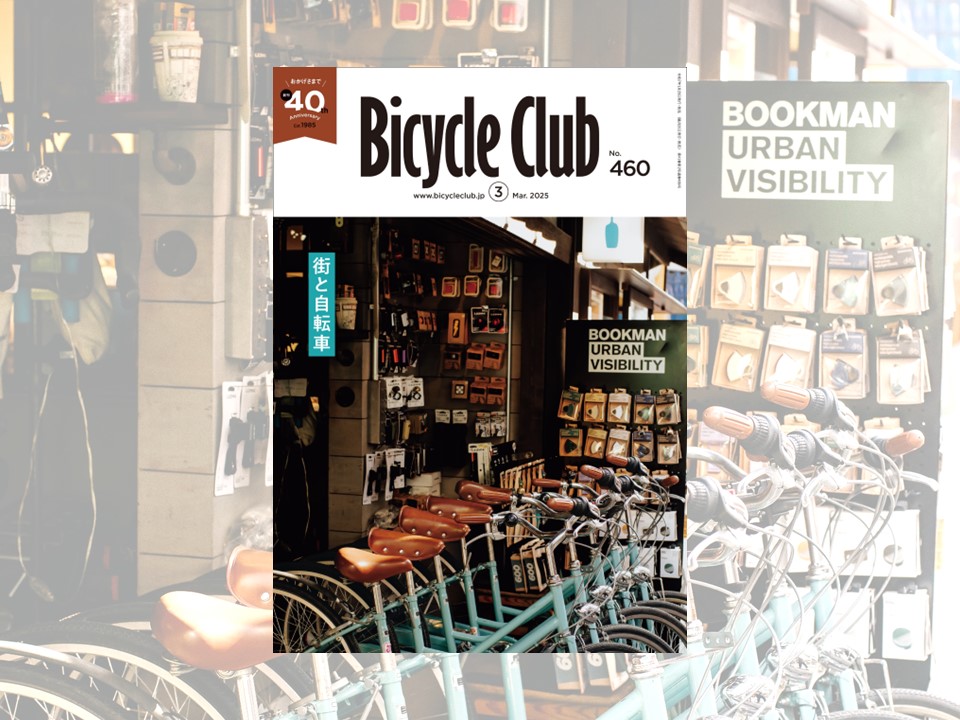 Bicycle Club 2025年3月号 発売開始のお知らせ