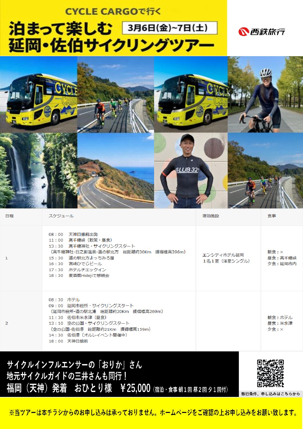 3/6発！CYCLE CARGOで行く「泊まって楽しむ延岡・佐伯サイクリングツアー」